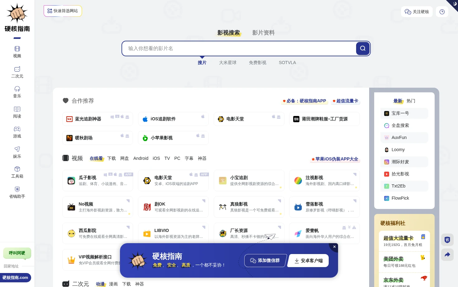 硬核指南 页面快照
